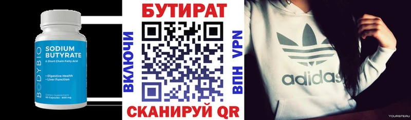 БУТИРАТ буратино Клинцы